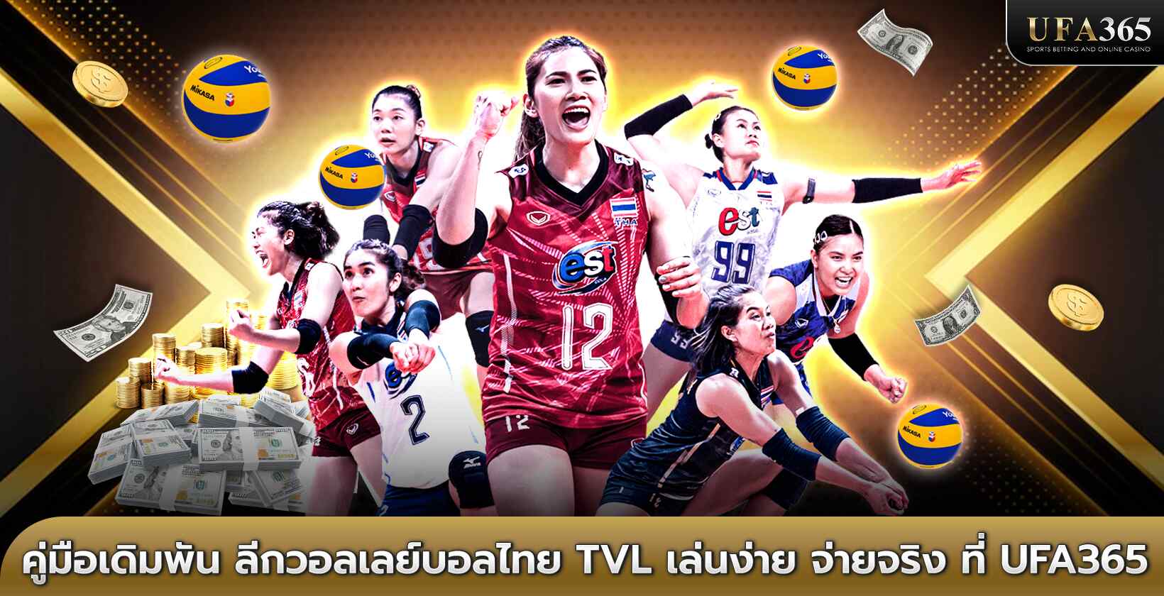 คู่มือเดิมพัน ลีกวอลเลย์บอลไทย TVL