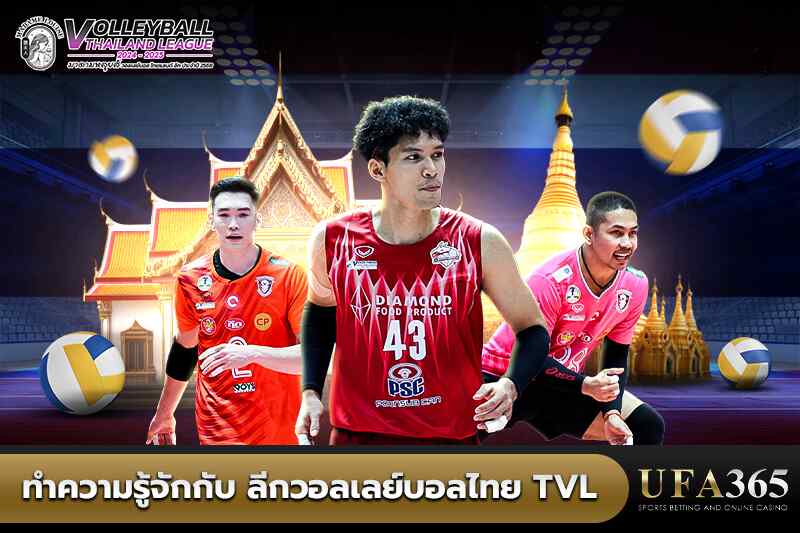 ทำความรู้จักลีกวอลเลย์บอลไทย TVL